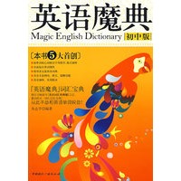 英语魔典：初中版