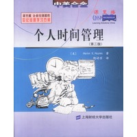 个人时间管理第三版