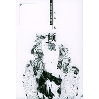 中国现代经典散文：倾城