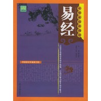 易经——中学生经典诵读