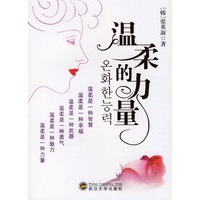 温柔的力量