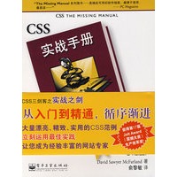 CSS实战手册
