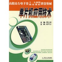单片机应用技术