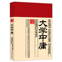 大学中庸