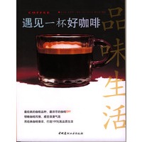 遇见一杯好咖啡