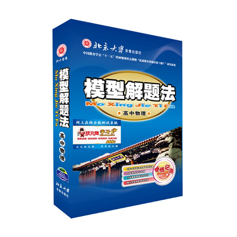 中物理解题题典 中学教材全解 高中物理知识大