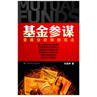 基金参谋：首席分析师的观点