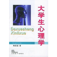 大学生心理学