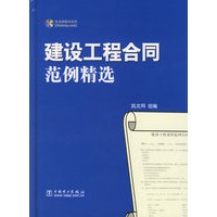 建设工程合同范例精选(含盘一张)