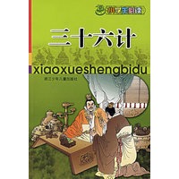 三十六记