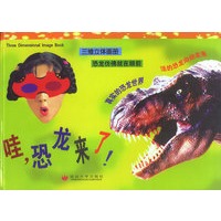 哇，恐龙来了！