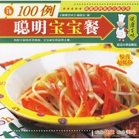 健康百味：聪明宝宝餐100例