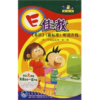 配套CD：E佳教《英语》（新标准）听说在线（第三册）（供三年级起始用）