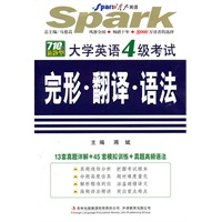 710分新题型 大学英语4级考试 完形·翻译·语法——星火英语