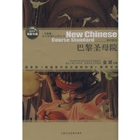 巴黎圣母院——语文新课标必读丛书（高中部分）