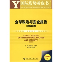 全球政治与安全报告（2009）（含光盘）