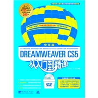 Dreamweaver CS5 中文版从入门到精通(1dvd)