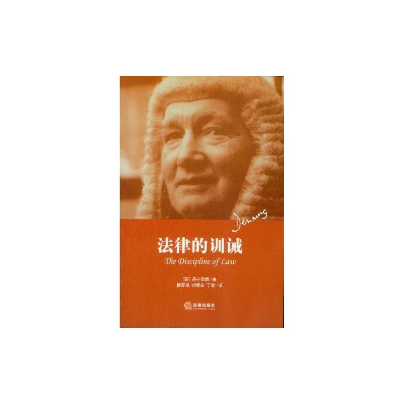 《法律的训诫》_简介_书评_在线阅读