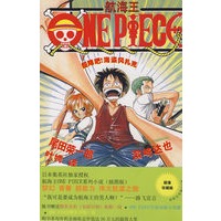 航海王ONEPIECE——投降吧！海盗冈扎克