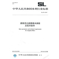 灌溉用过滤器基本参数及技术条件 SL 470-2010