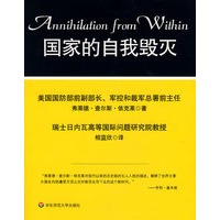 国家的自我毁灭