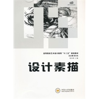 设计素描