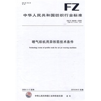 喷气织机用异形筘技术条件