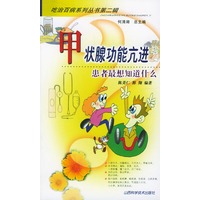 甲状腺功能亢进--患者最想知道什么