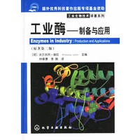 工业酶——制备与应用