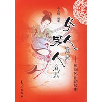 女从偷青男人坐月