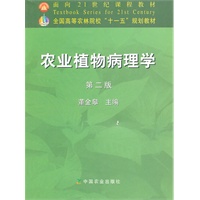 农业植物病理学（二版）（北）（21）