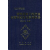 建筑安装工程质量监督检验评定实用手册