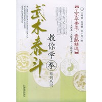 武术泰斗：王子平拳术·套路精选——教你学拳系列丛书