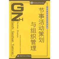 节事活动策划与组织管理