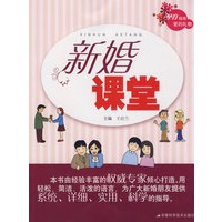 新婚课堂