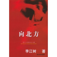 向北方