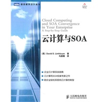 云计算与SOA