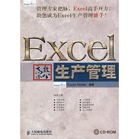 Excel高效办公——生产管理（含盘）