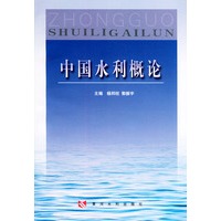 中国水利概论