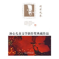 晚茶花香——冰心儿童文学新作奖典藏作品