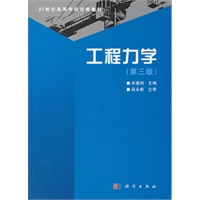 工程力学（第三版）