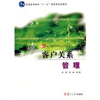 客户关系管理（复旦卓越·21世纪电子商务系列）