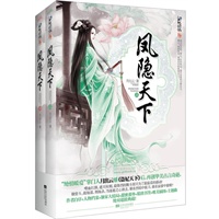 《凤隐天下》（“绝情暖爱”掌门人月出云继《盗妃天下》后，再创华美古言奇葩。 独家大结局，甜蜜番外，超值典藏）