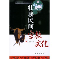 壮族民间宗教文化