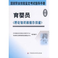 育婴员（初级）