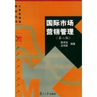 国际市场营销管理(第二版)——大学管理类教材丛书