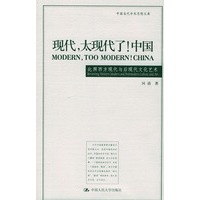 现代，太现代了！中国·比照西方现代与后现代文化艺术