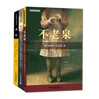 麦克米伦世纪大奖小说 第一辑（共3册）