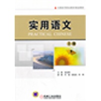 实用语文（上册）