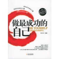 做最成功的自己
